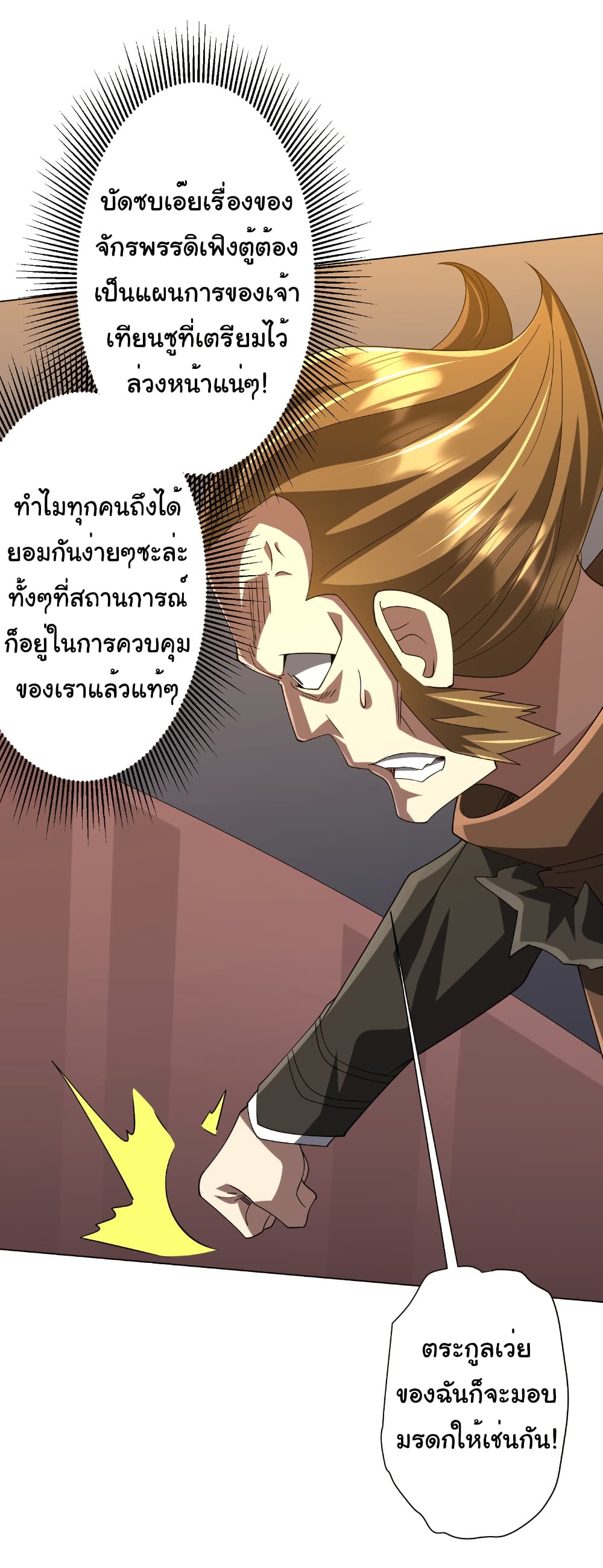 Start with Trillions of Coins ตอนที่ 155 page 36