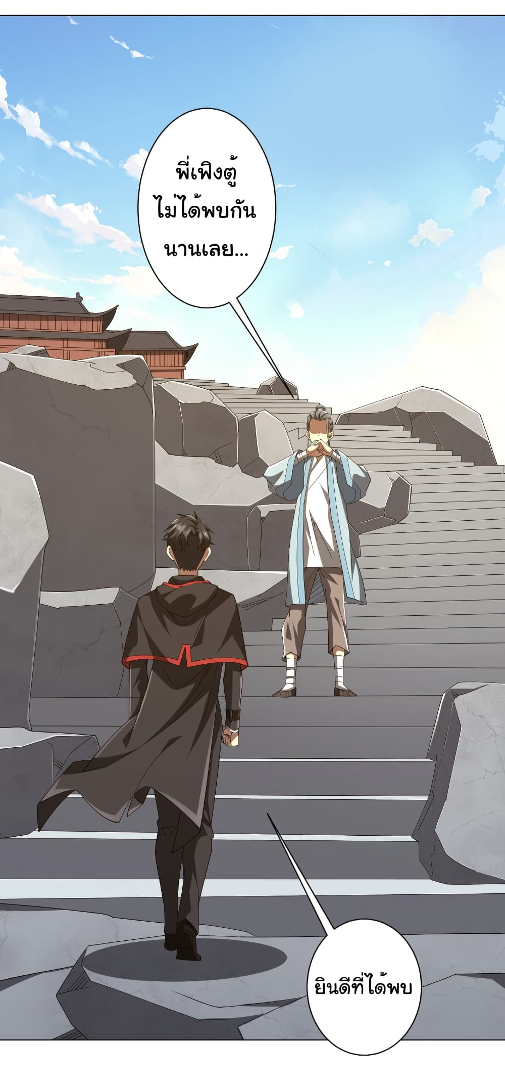 Start with Trillions of Coins ตอนที่ 155 page 37