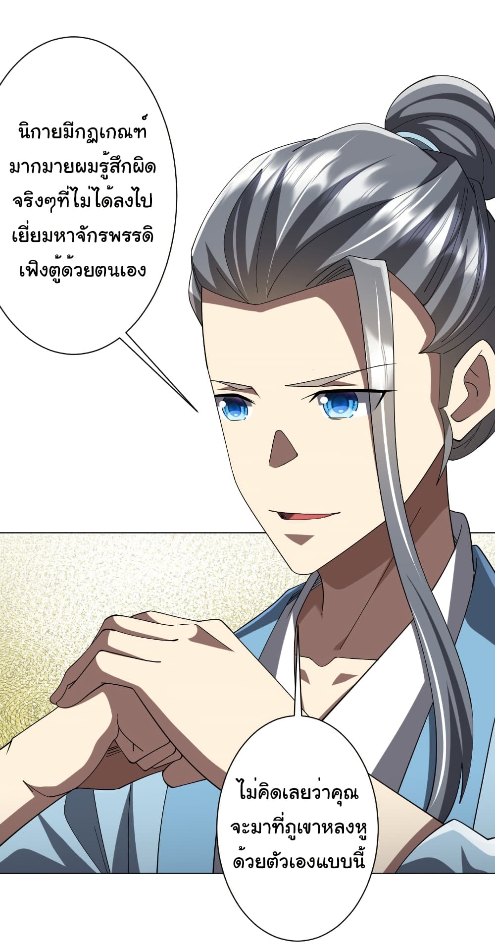 Start with Trillions of Coins ตอนที่ 155 page 38