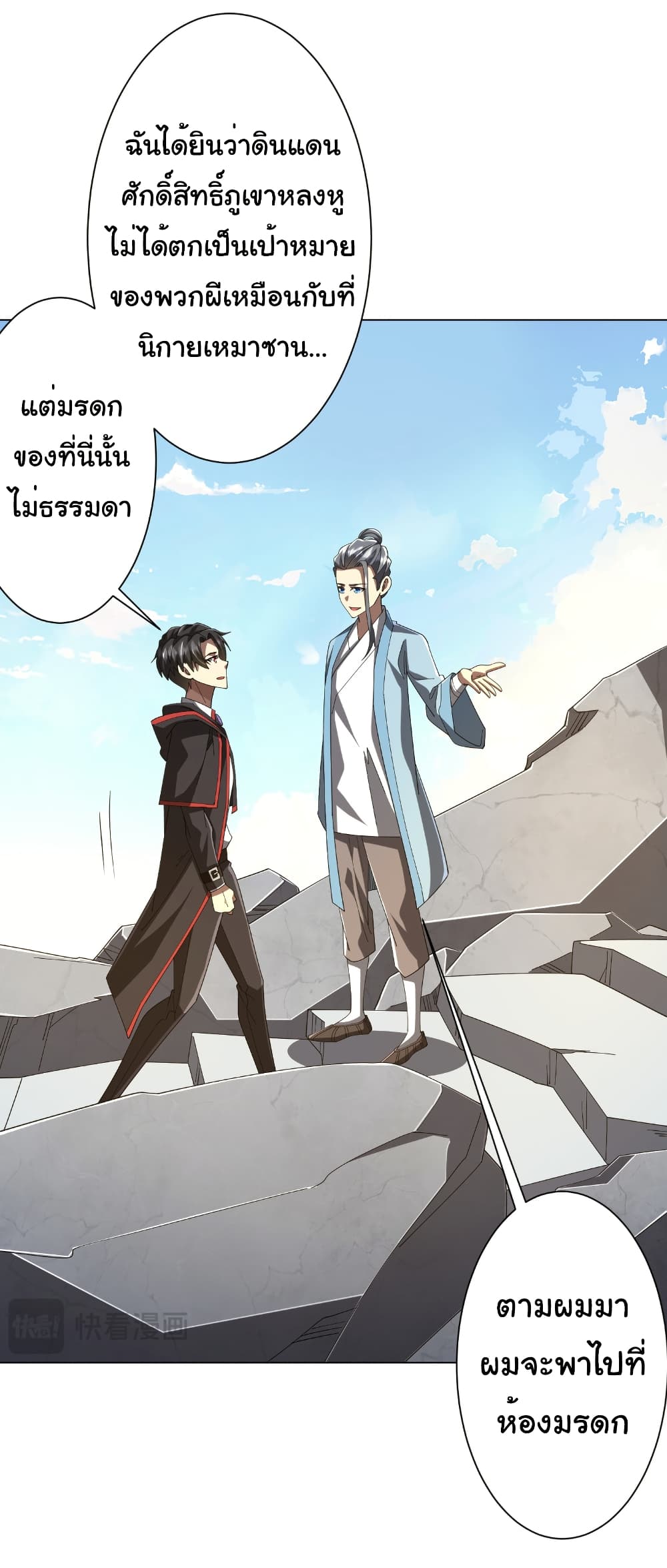 Start with Trillions of Coins ตอนที่ 155 page 39