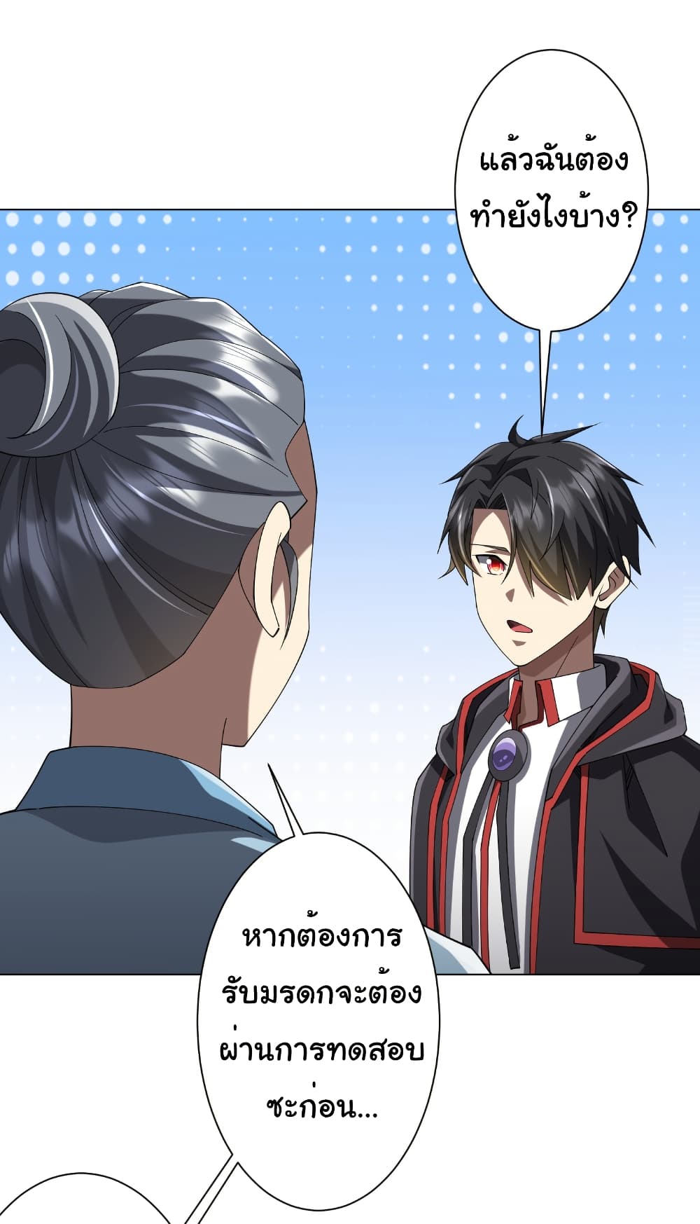 Start with Trillions of Coins ตอนที่ 155 page 43