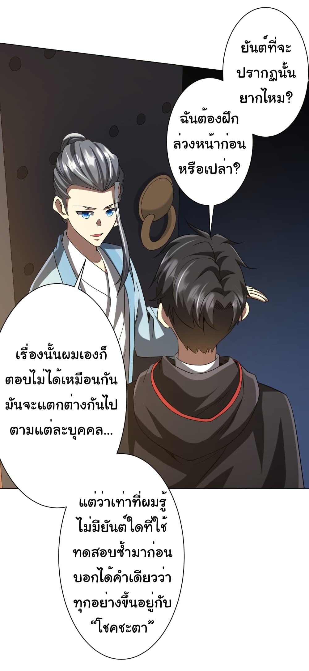 Start with Trillions of Coins ตอนที่ 155 page 45