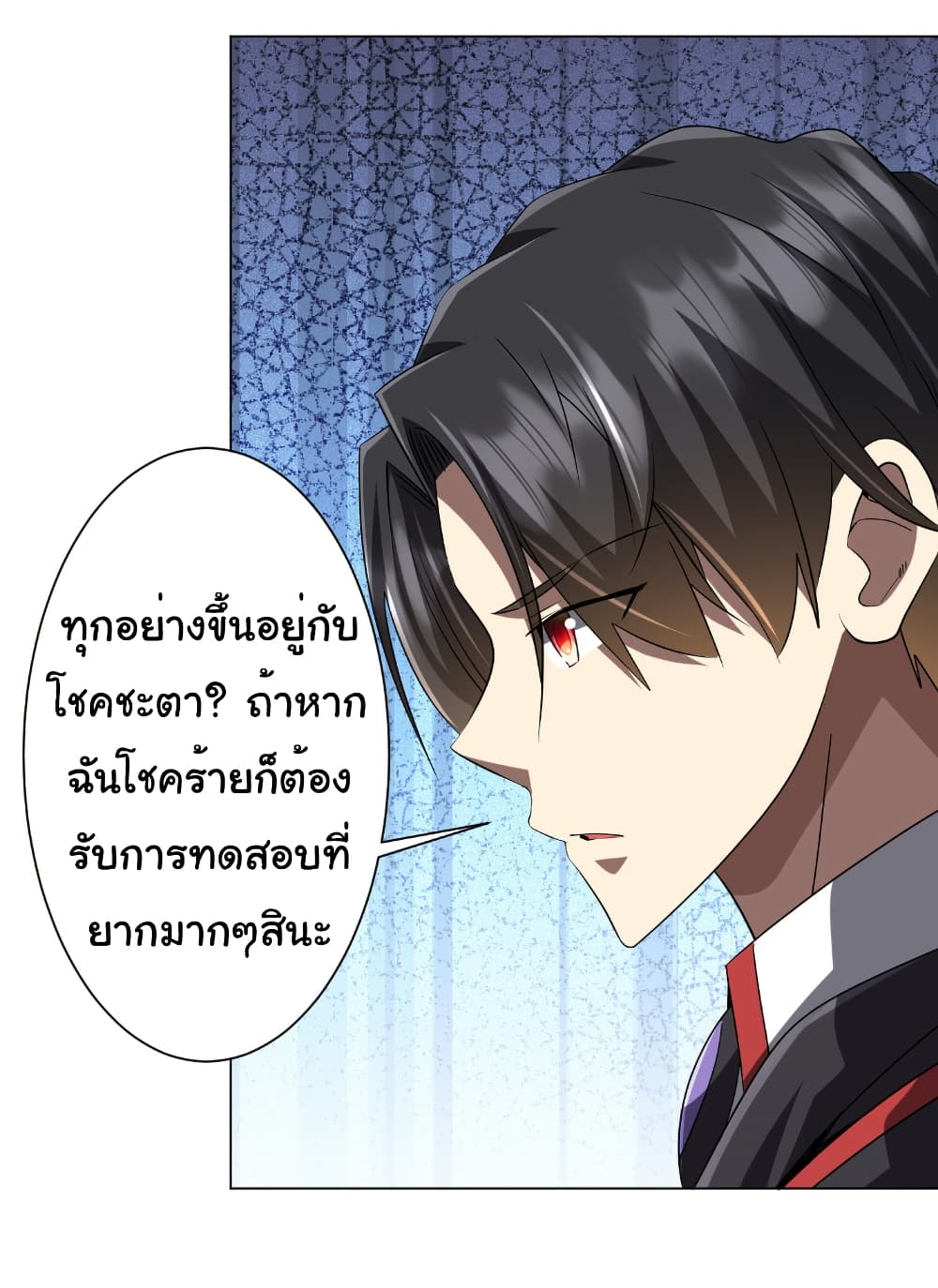 Start with Trillions of Coins ตอนที่ 155 page 46