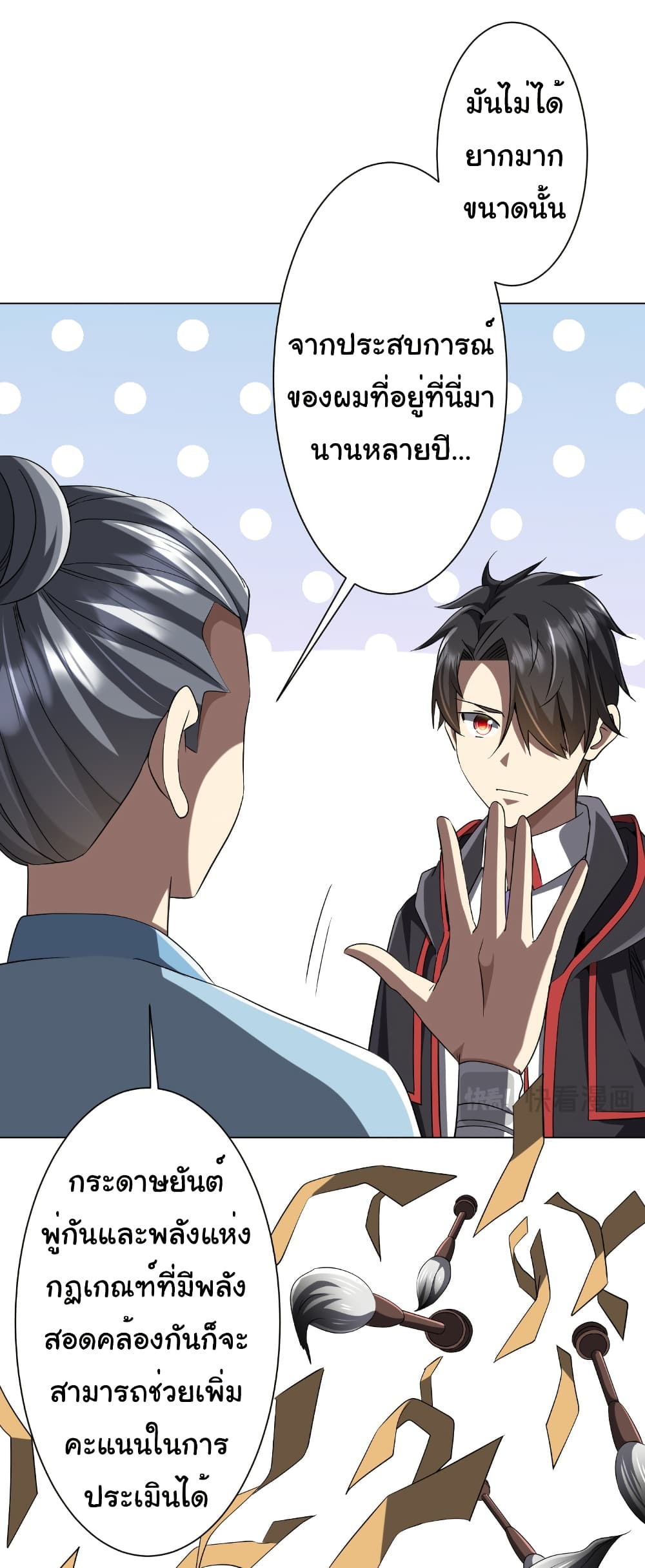 Start with Trillions of Coins ตอนที่ 155 page 47