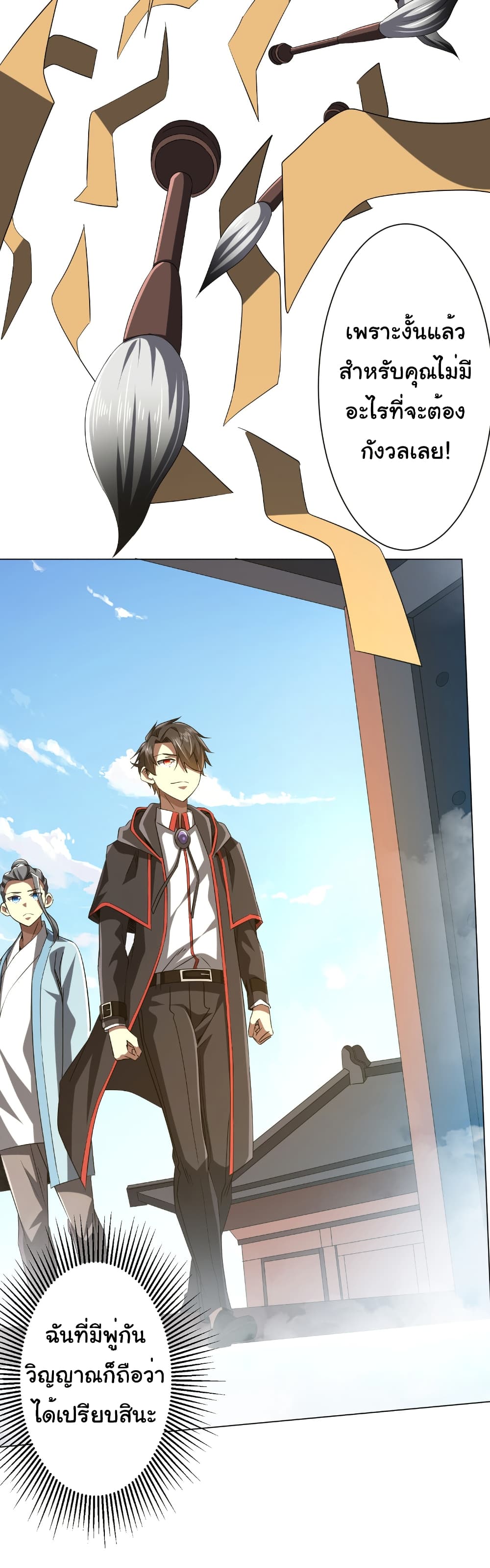 Start with Trillions of Coins ตอนที่ 155 page 48