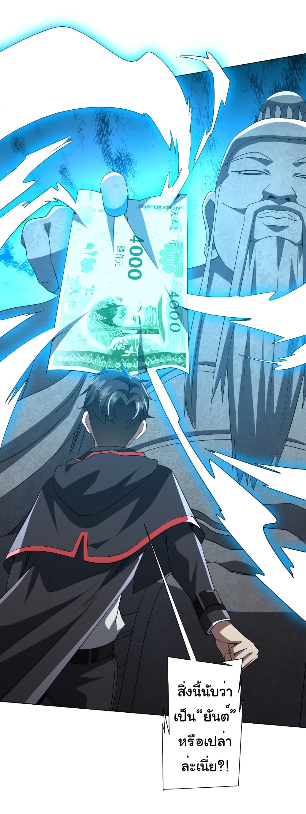 Start with Trillions of Coins ตอนที่ 155 page 52
