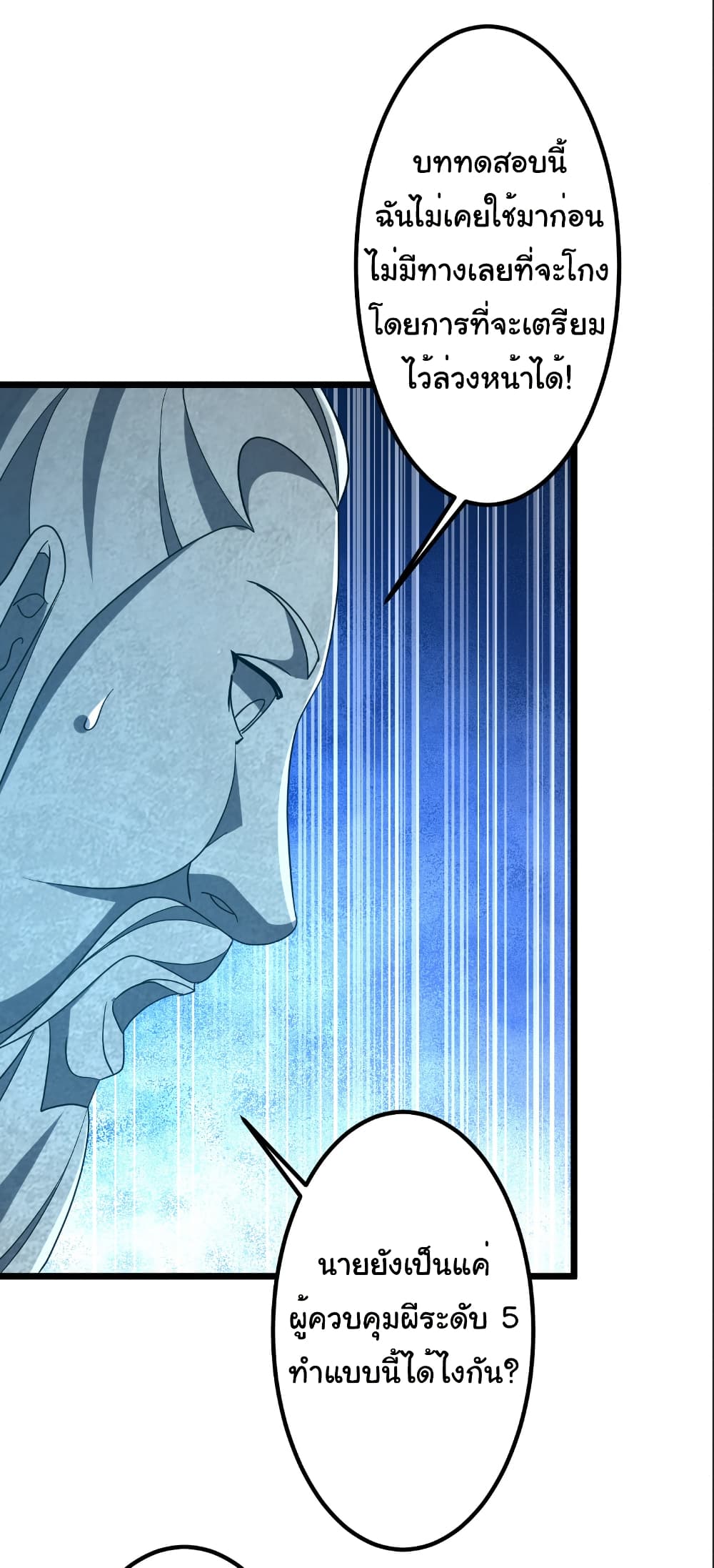 Start with Trillions of Coins ตอนที่ 156 page 7