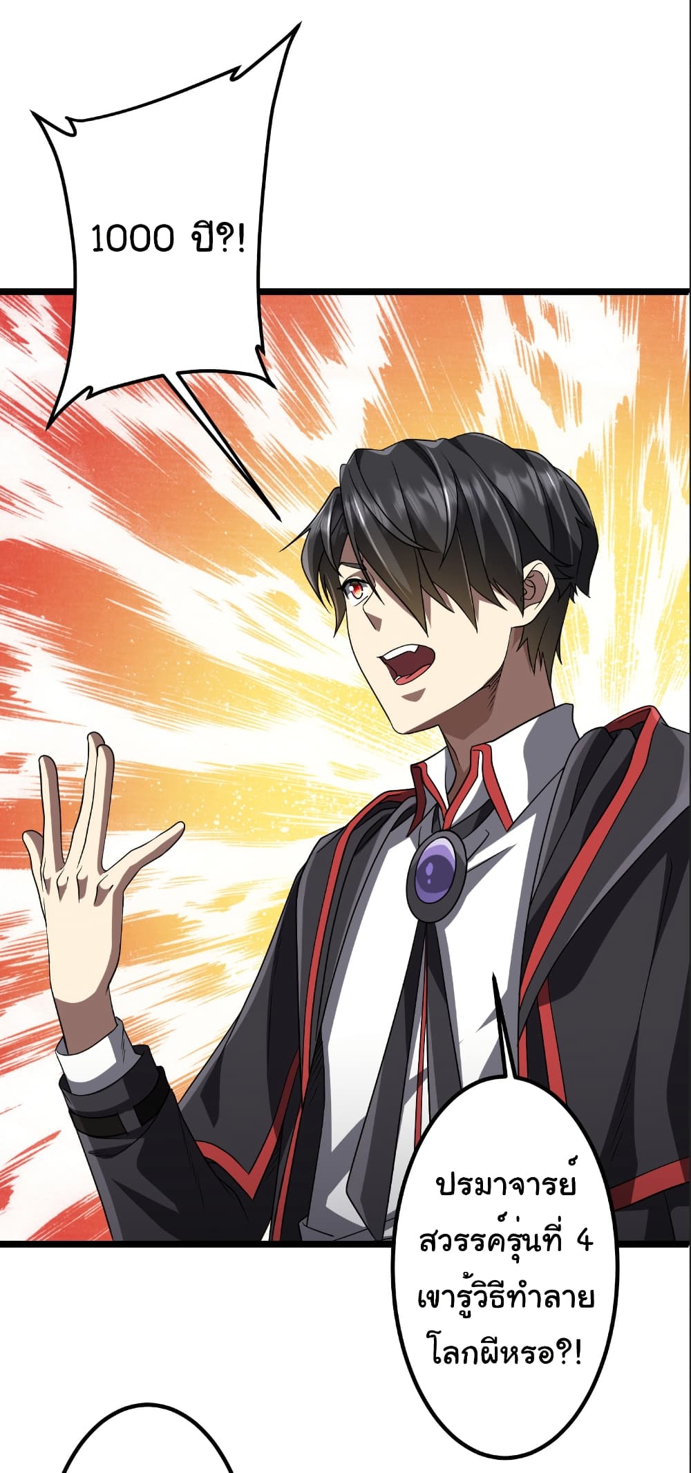 Start with Trillions of Coins ตอนที่ 156 page 11