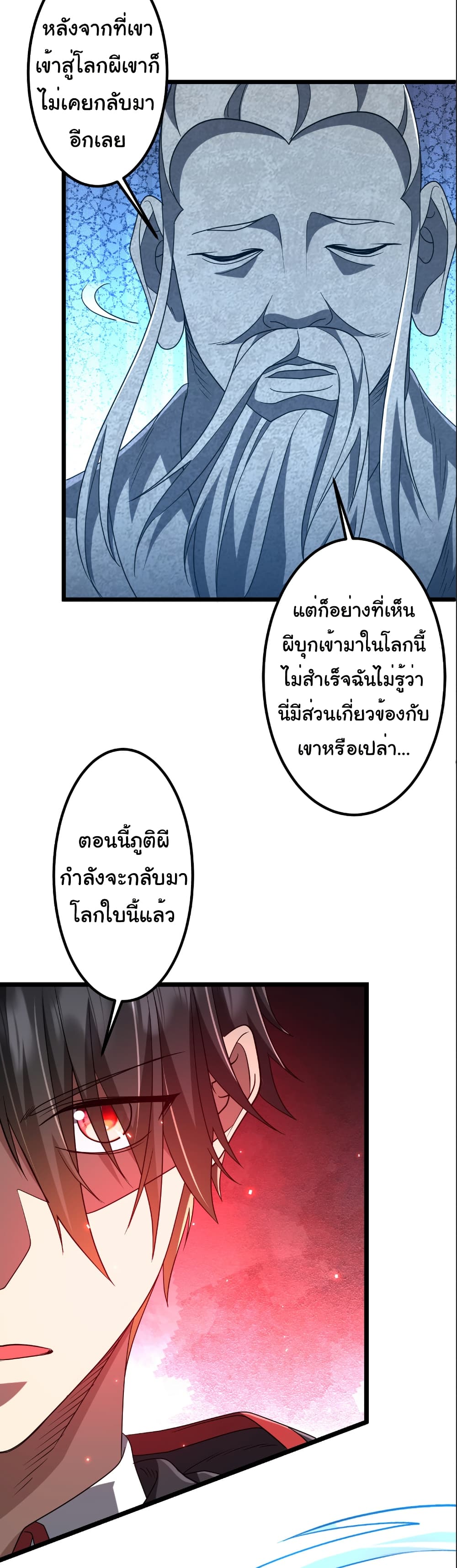 Start with Trillions of Coins ตอนที่ 156 page 12