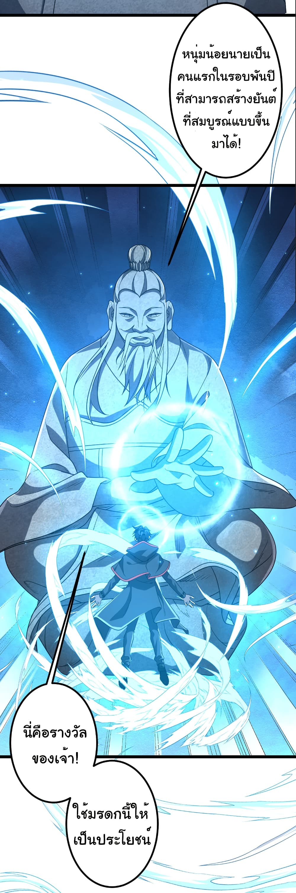 Start with Trillions of Coins ตอนที่ 156 page 14