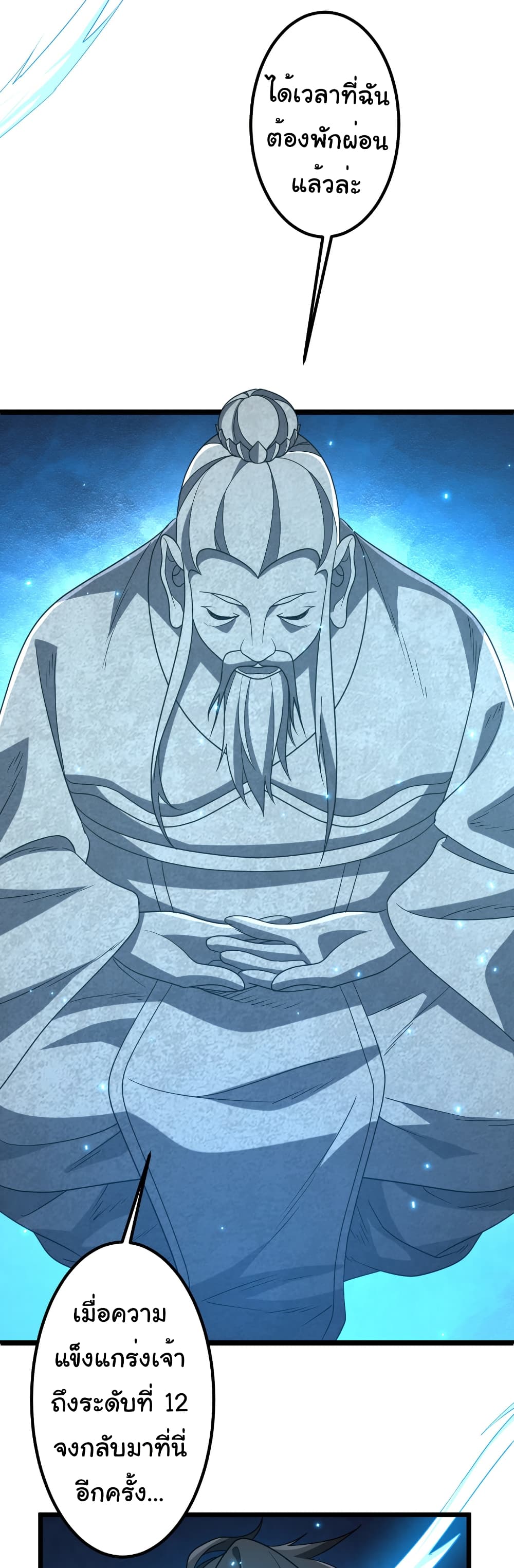 Start with Trillions of Coins ตอนที่ 156 page 16