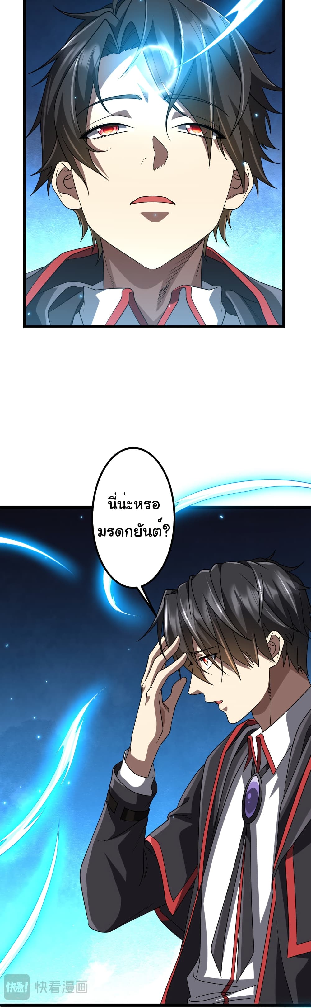 Start with Trillions of Coins ตอนที่ 156 page 17