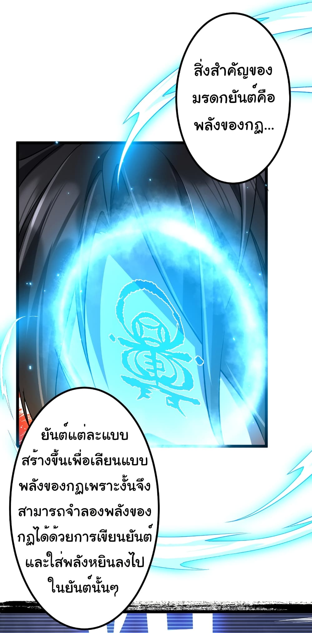 Start with Trillions of Coins ตอนที่ 156 page 18