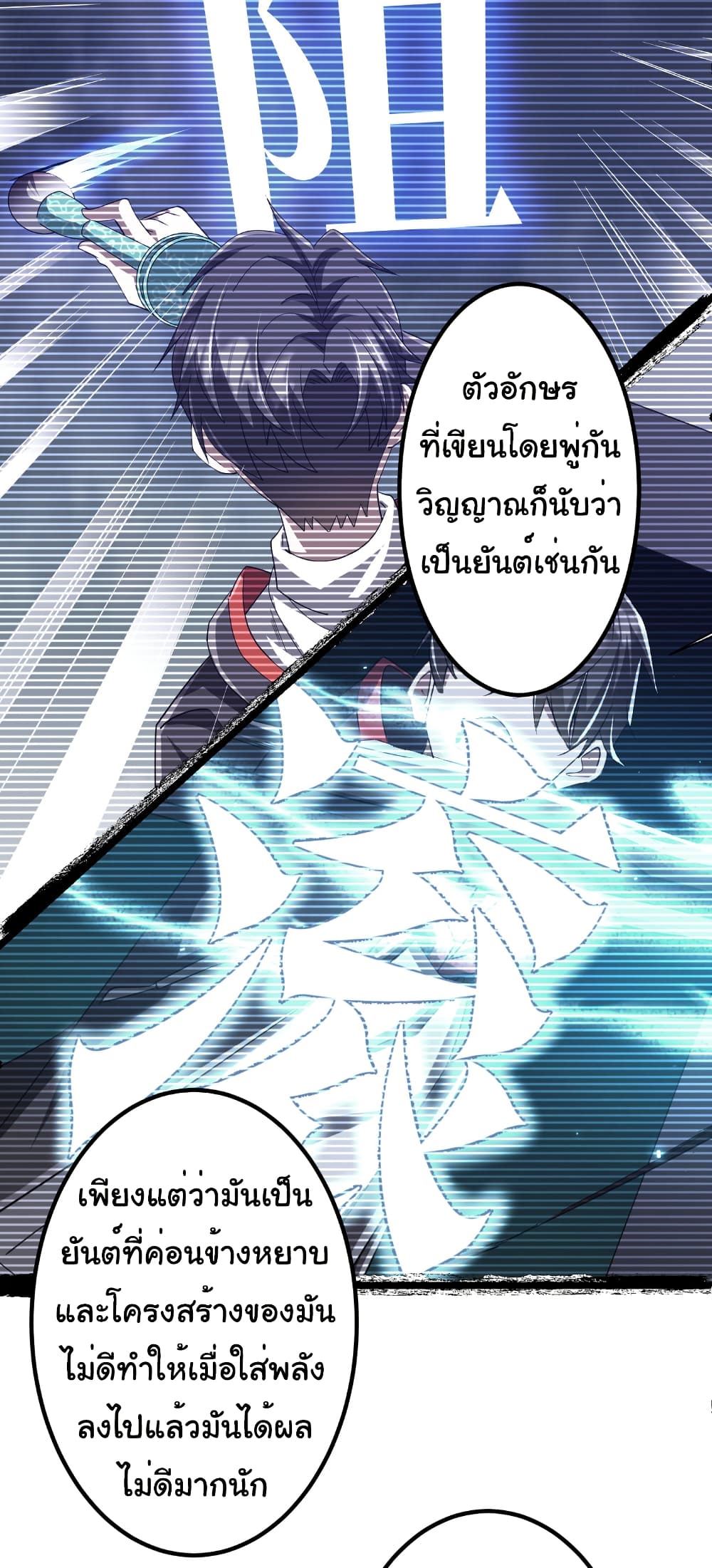 Start with Trillions of Coins ตอนที่ 156 page 19