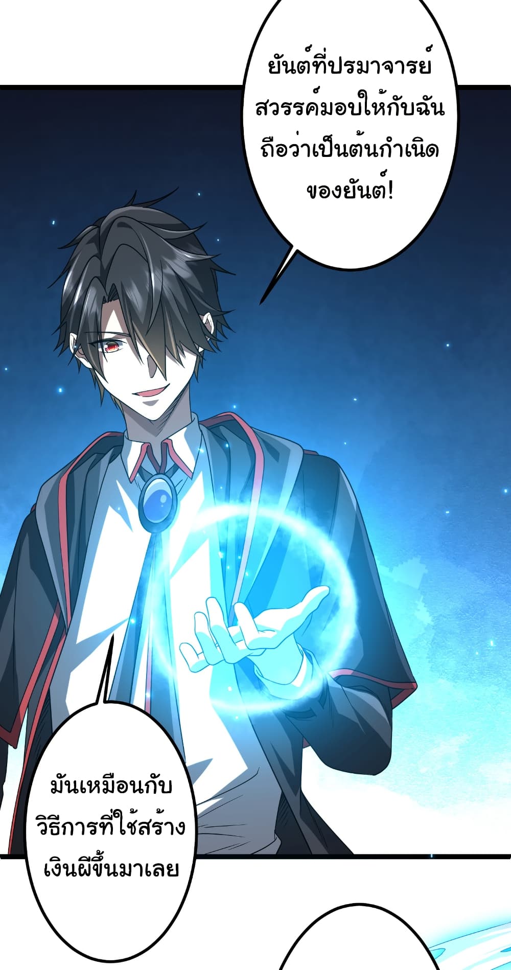 Start with Trillions of Coins ตอนที่ 156 page 20