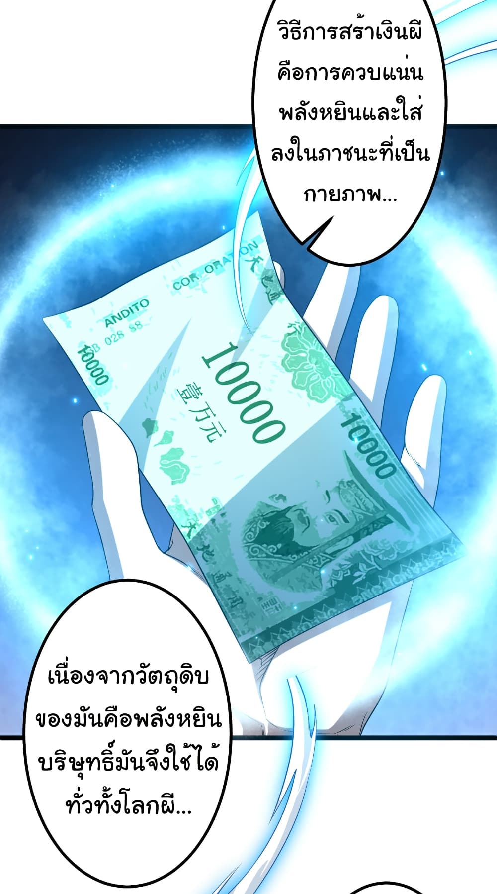 Start with Trillions of Coins ตอนที่ 156 page 21