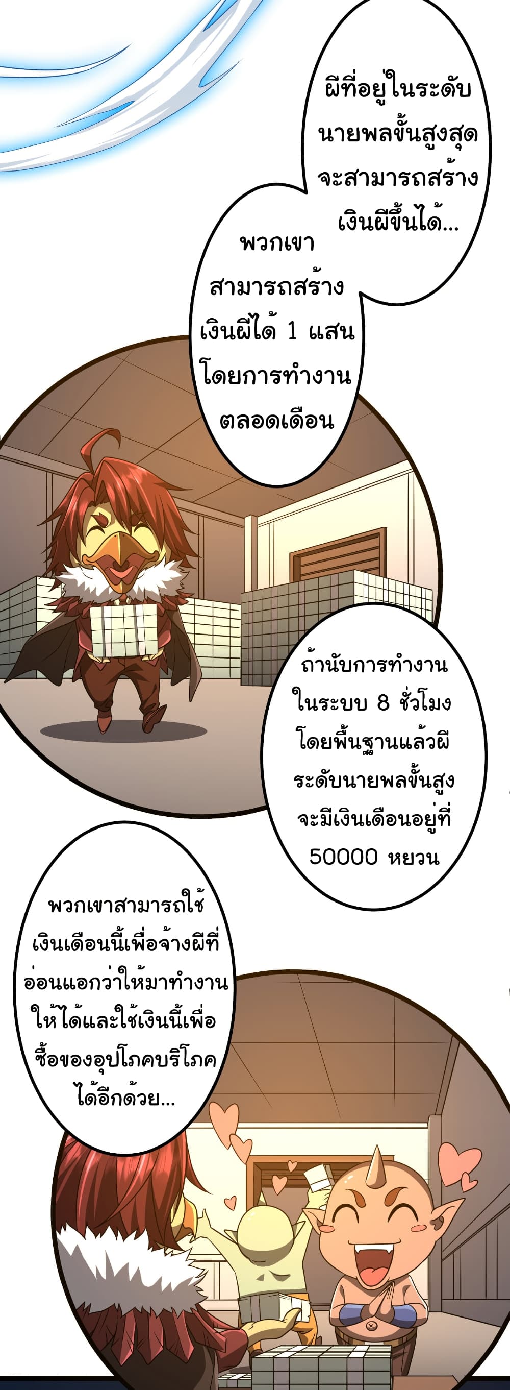 Start with Trillions of Coins ตอนที่ 156 page 22