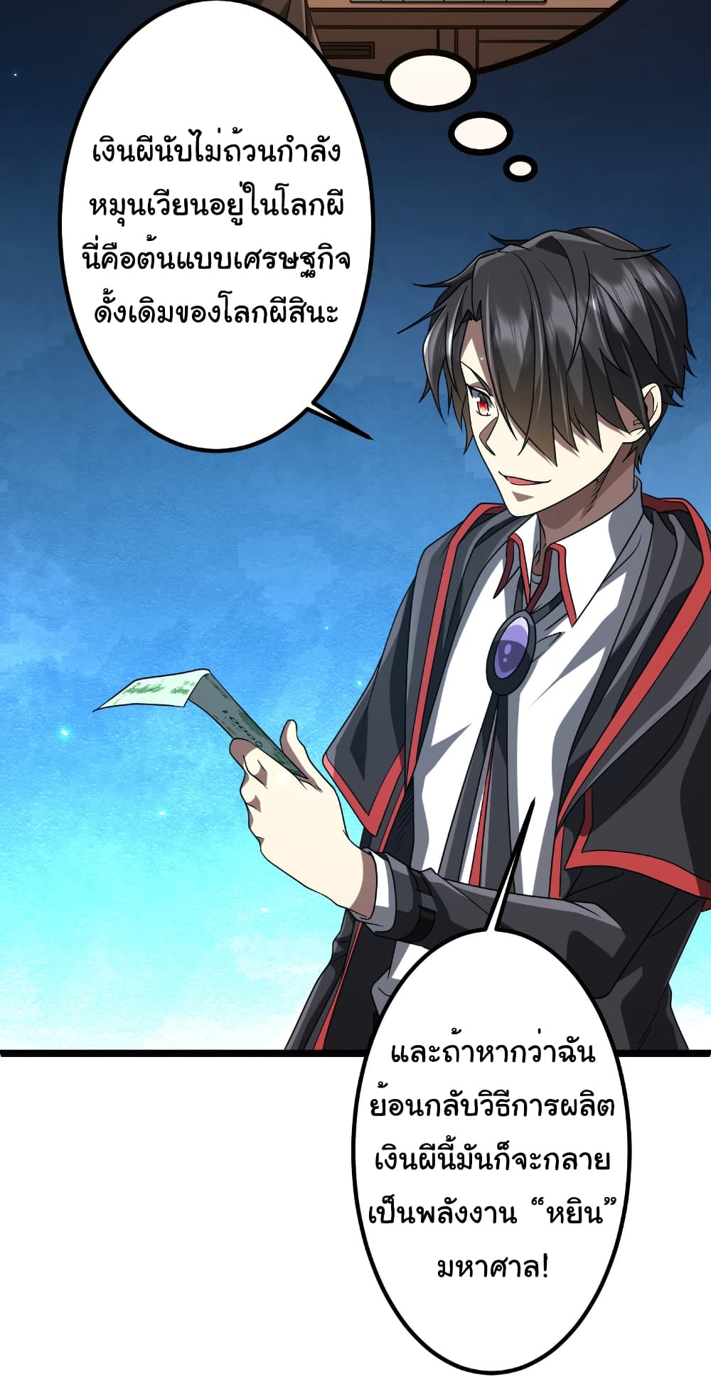 Start with Trillions of Coins ตอนที่ 156 page 23