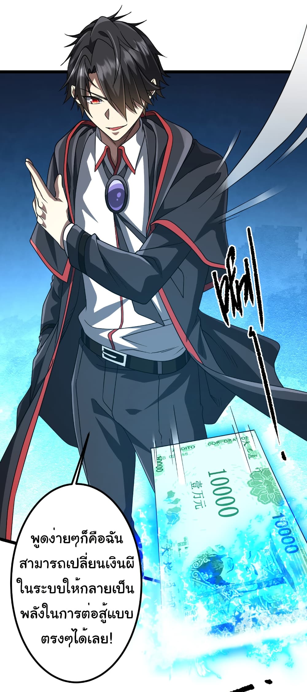 Start with Trillions of Coins ตอนที่ 156 page 24