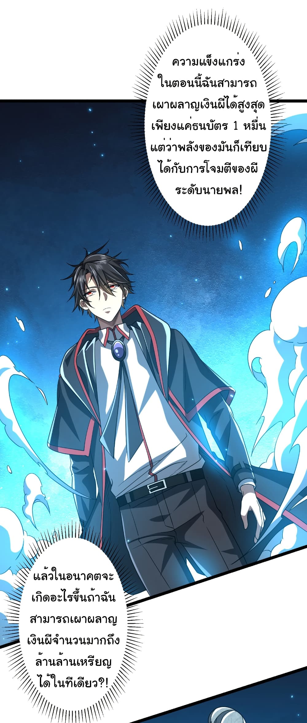 Start with Trillions of Coins ตอนที่ 156 page 26