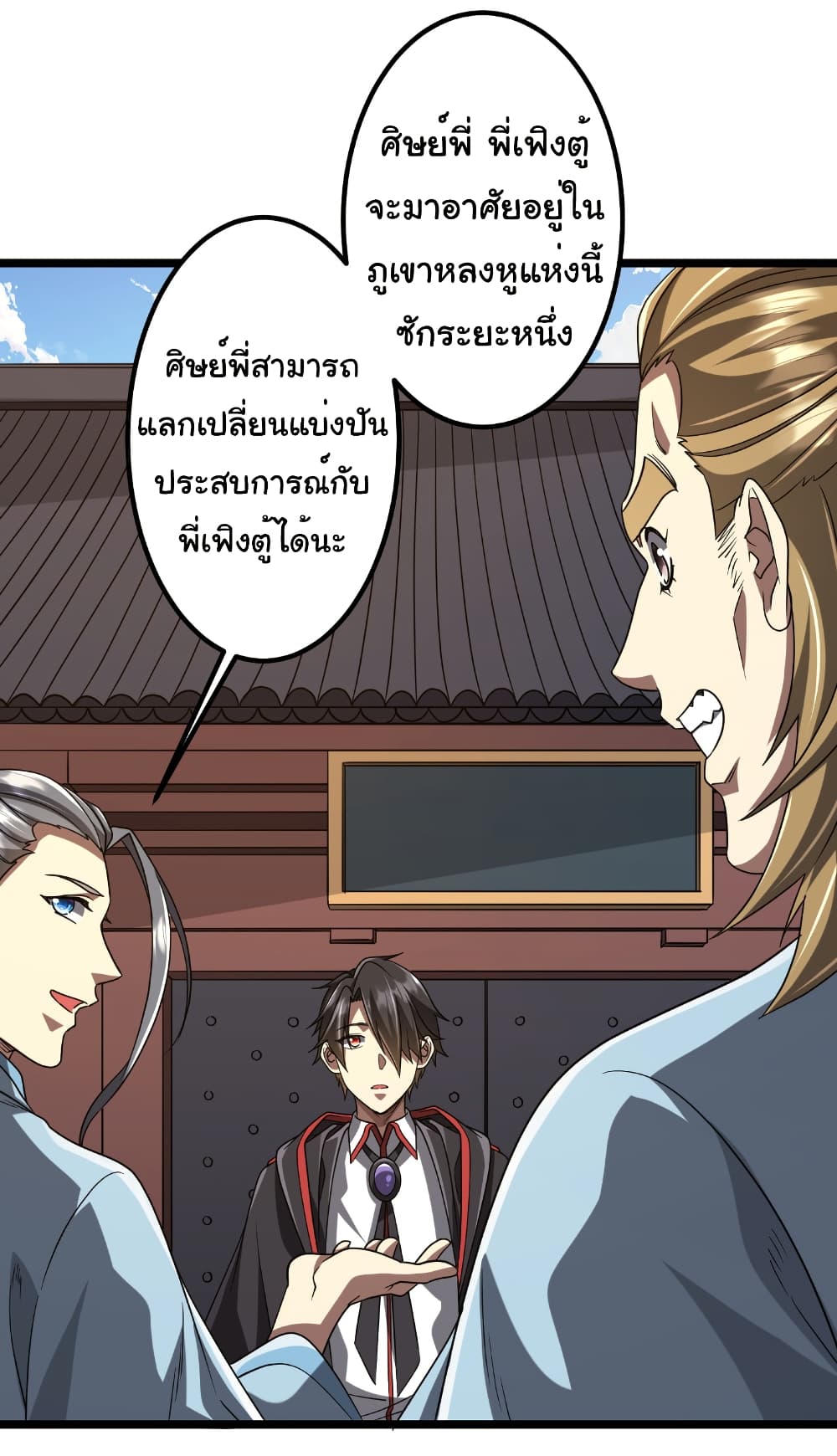 Start with Trillions of Coins ตอนที่ 156 page 30