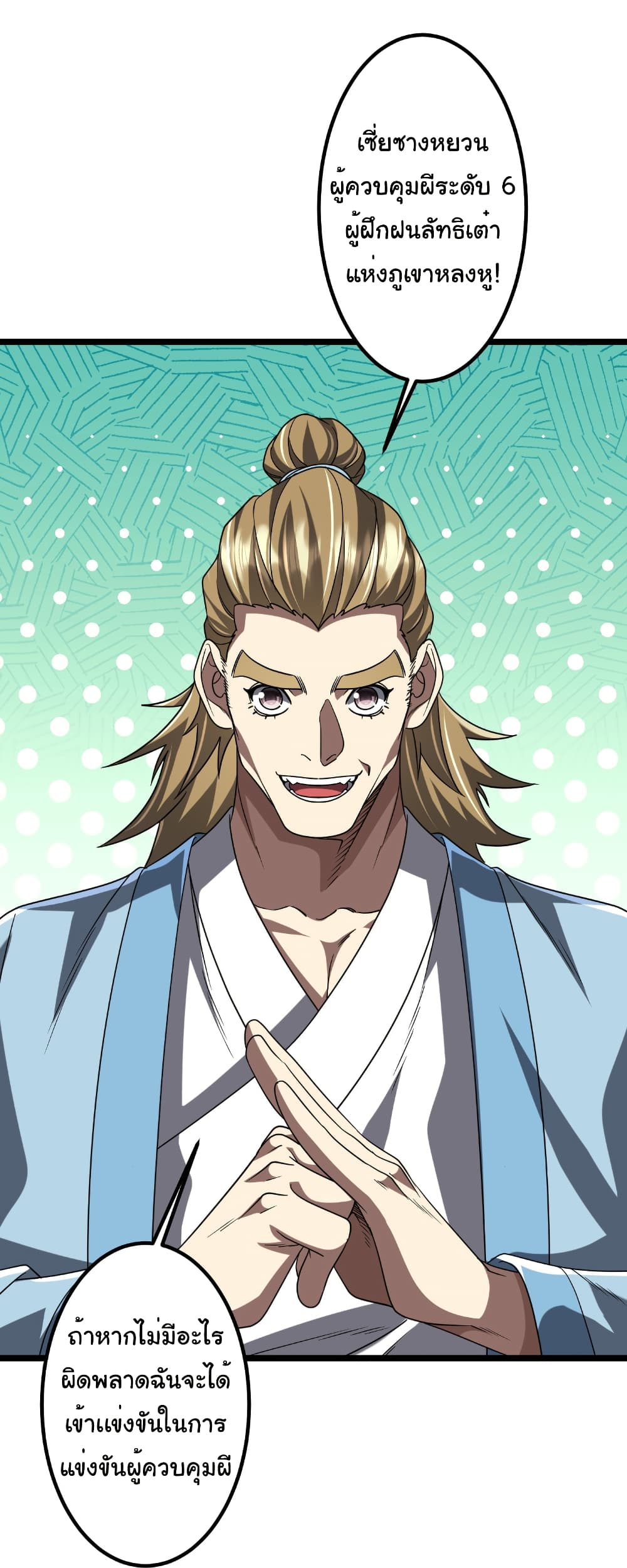 Start with Trillions of Coins ตอนที่ 156 page 31