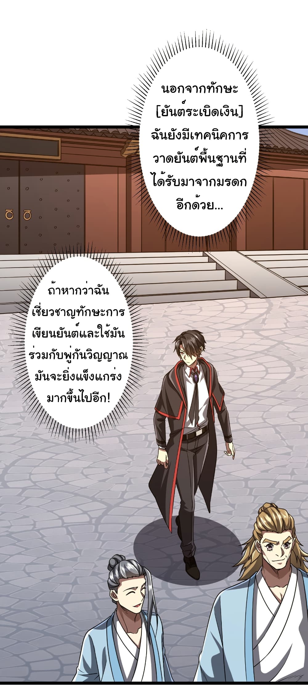 Start with Trillions of Coins ตอนที่ 156 page 33
