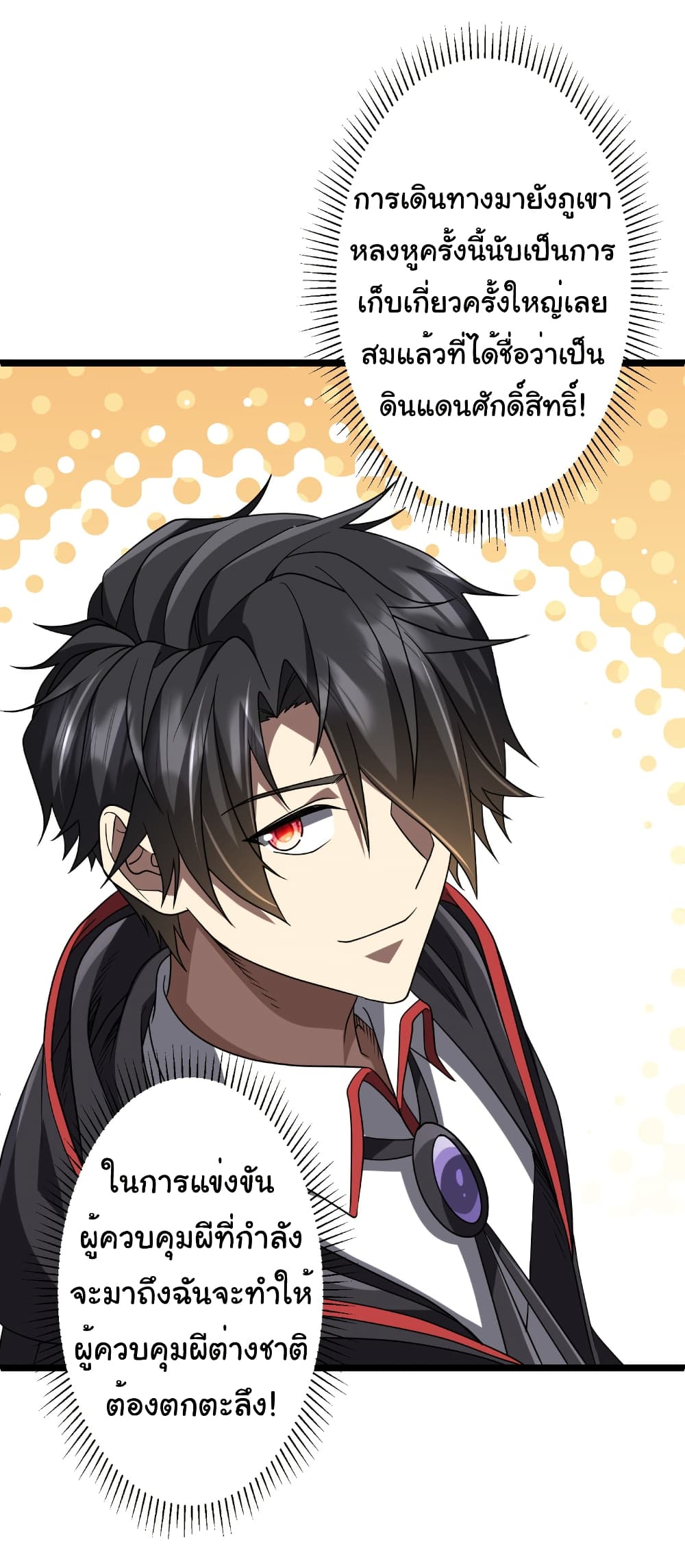 Start with Trillions of Coins ตอนที่ 156 page 34