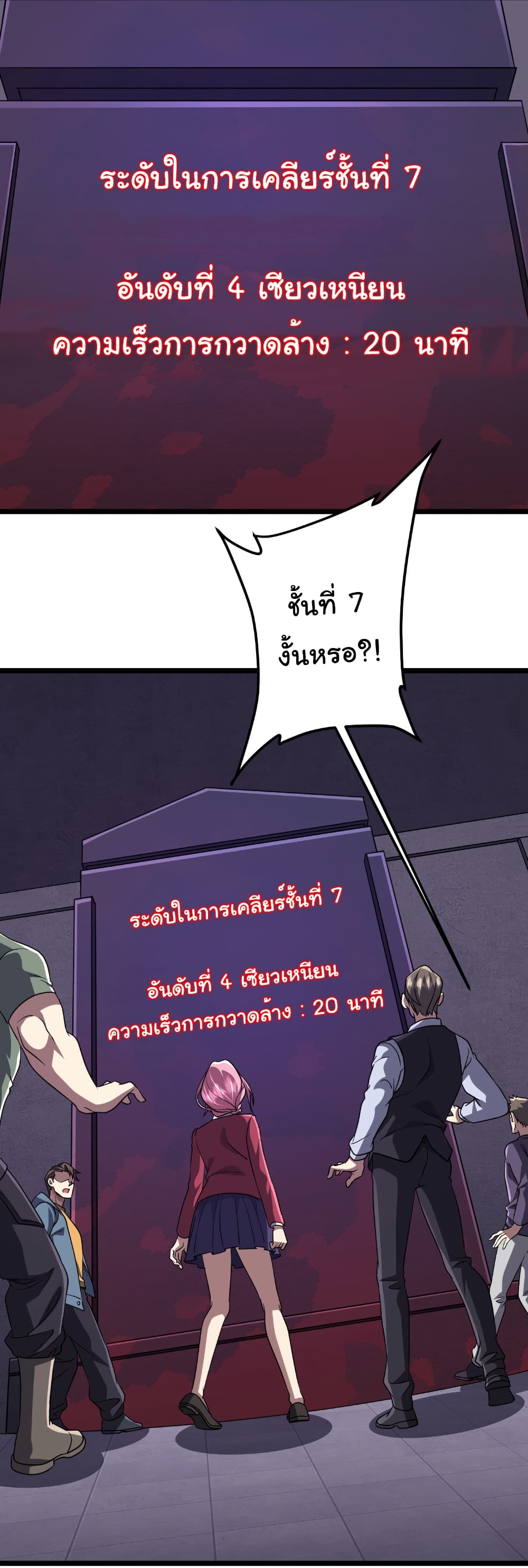 Start with Trillions of Coins ตอนที่ 156 page 36