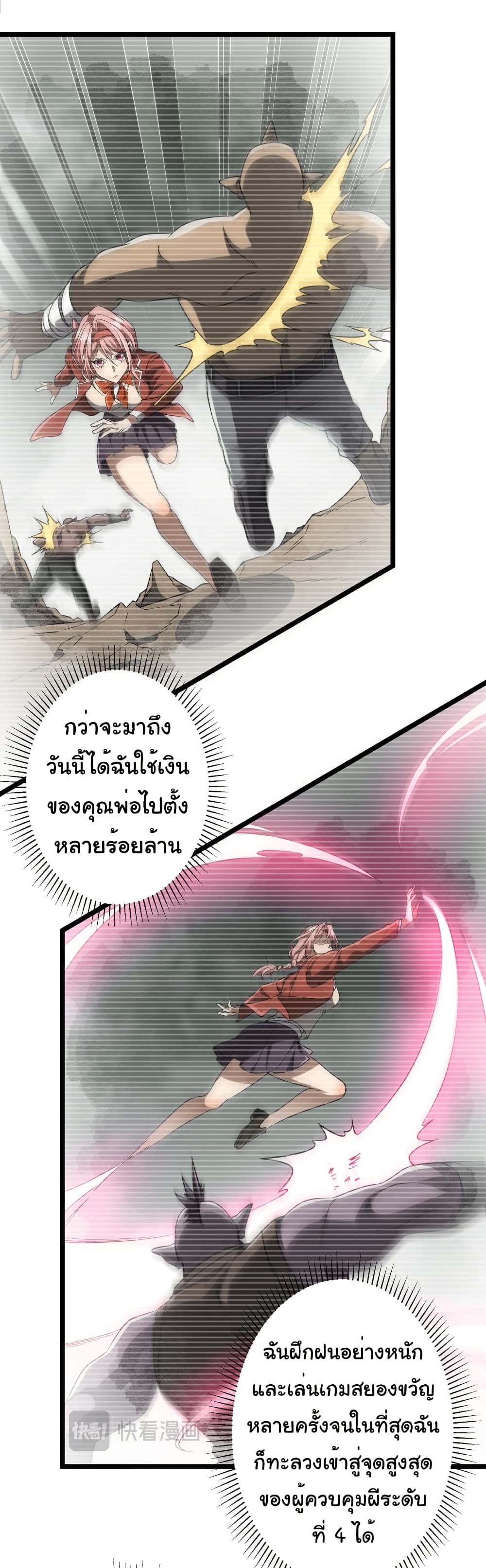 Start with Trillions of Coins ตอนที่ 156 page 40