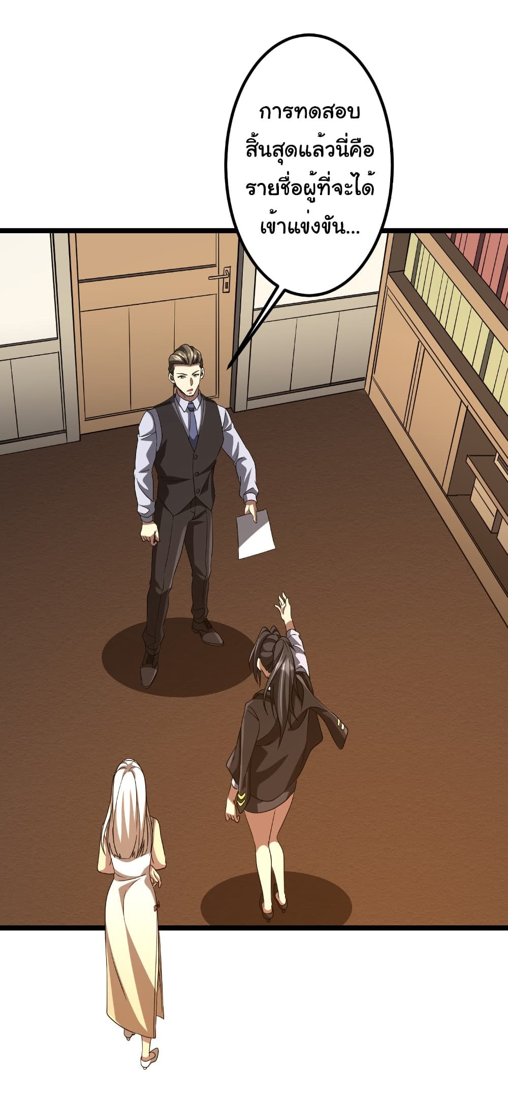 Start with Trillions of Coins ตอนที่ 156 page 42