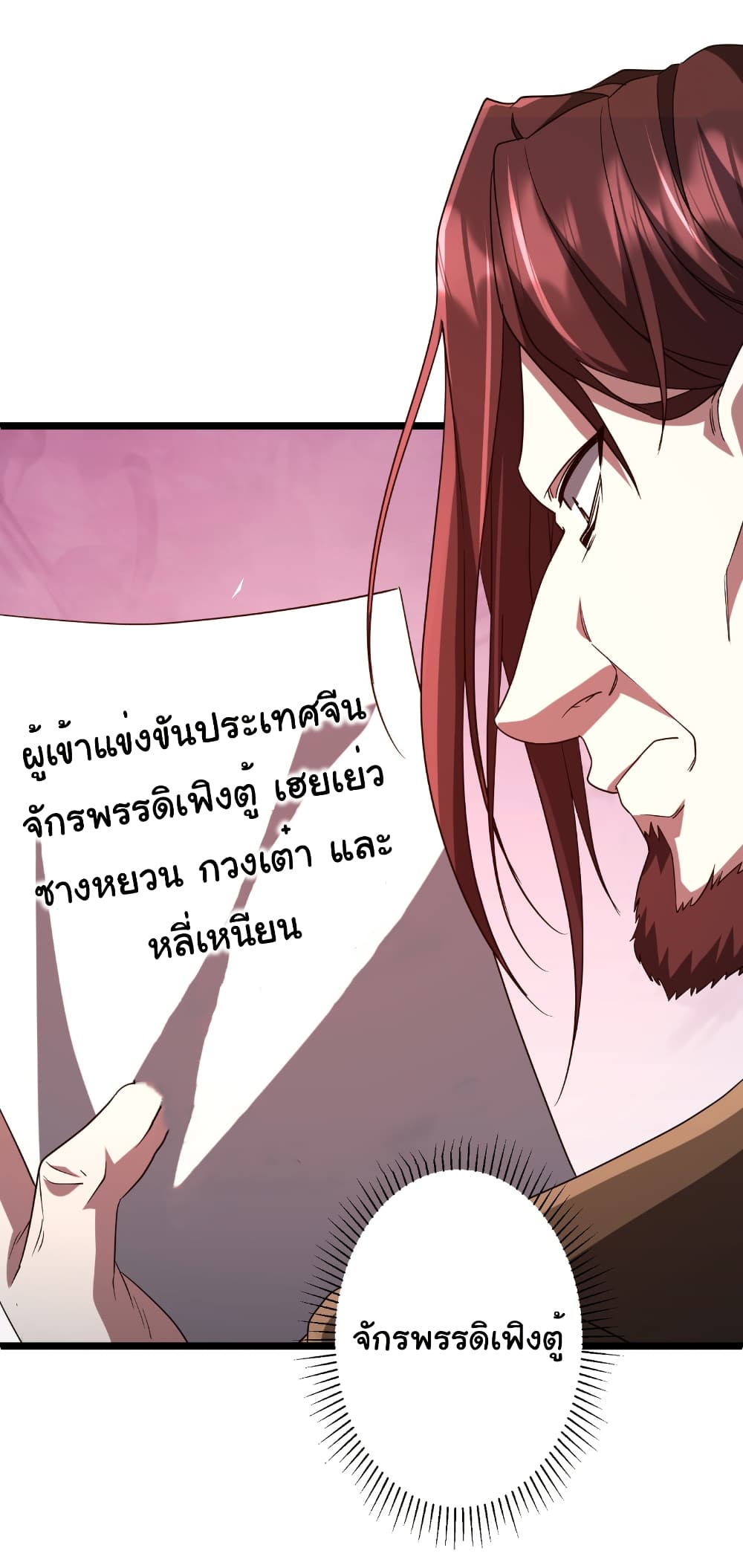 Start with Trillions of Coins ตอนที่ 156 page 45