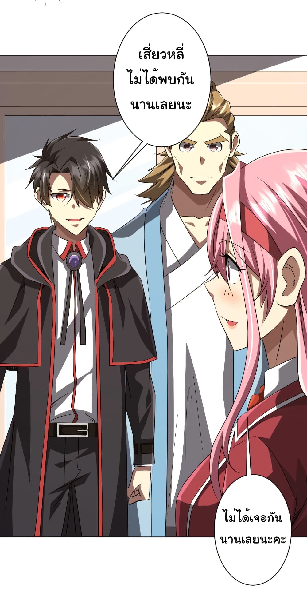 Start with Trillions of Coins ตอนที่ 157 page 7