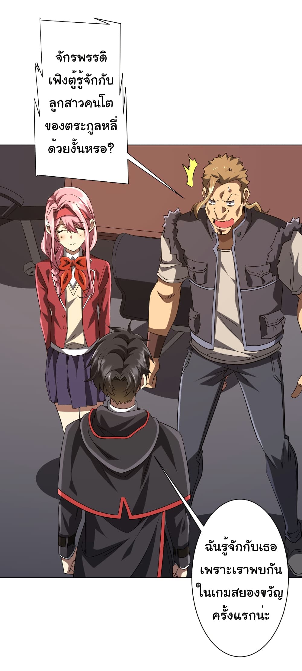 Start with Trillions of Coins ตอนที่ 157 page 8