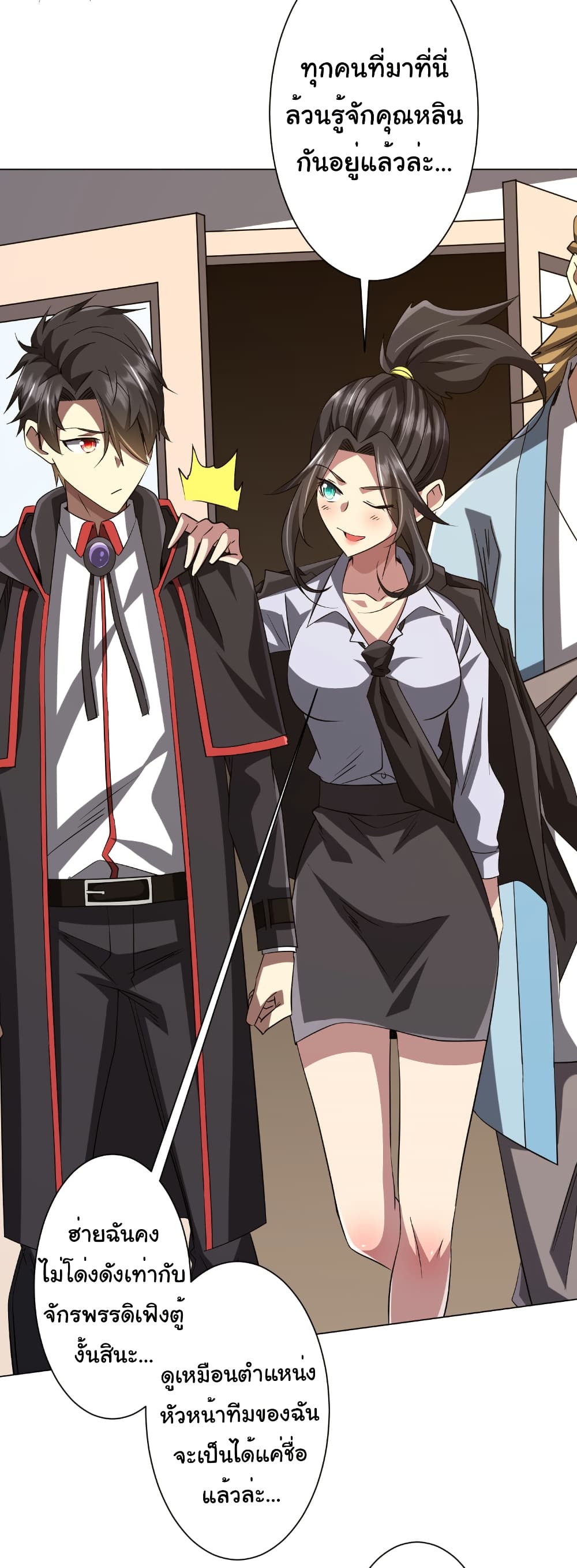 Start with Trillions of Coins ตอนที่ 157 page 12