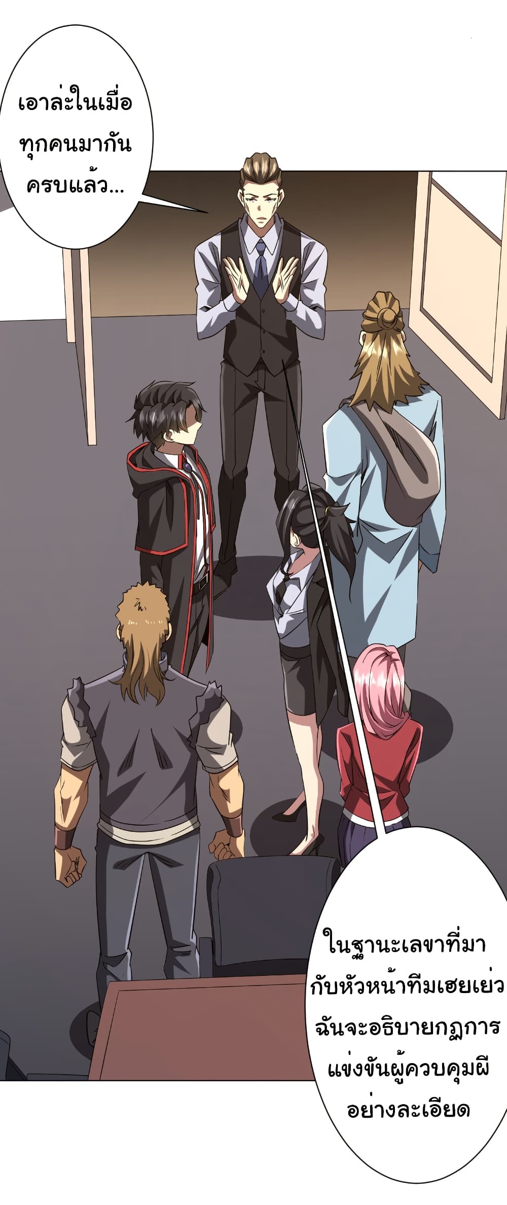 Start with Trillions of Coins ตอนที่ 157 page 14