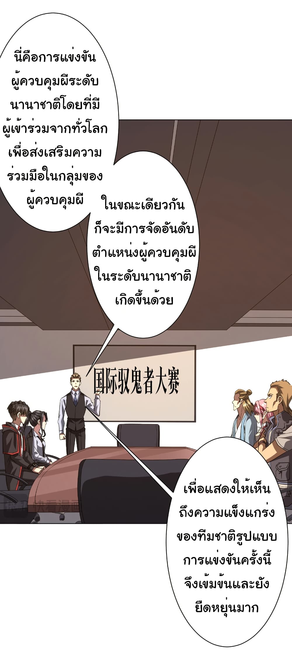 Start with Trillions of Coins ตอนที่ 157 page 15