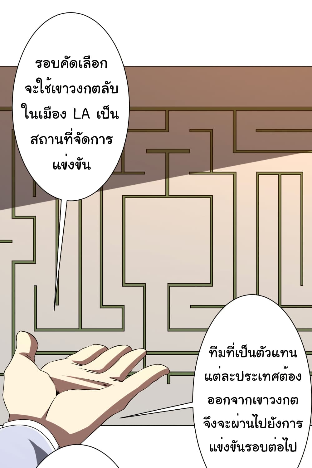 Start with Trillions of Coins ตอนที่ 157 page 16