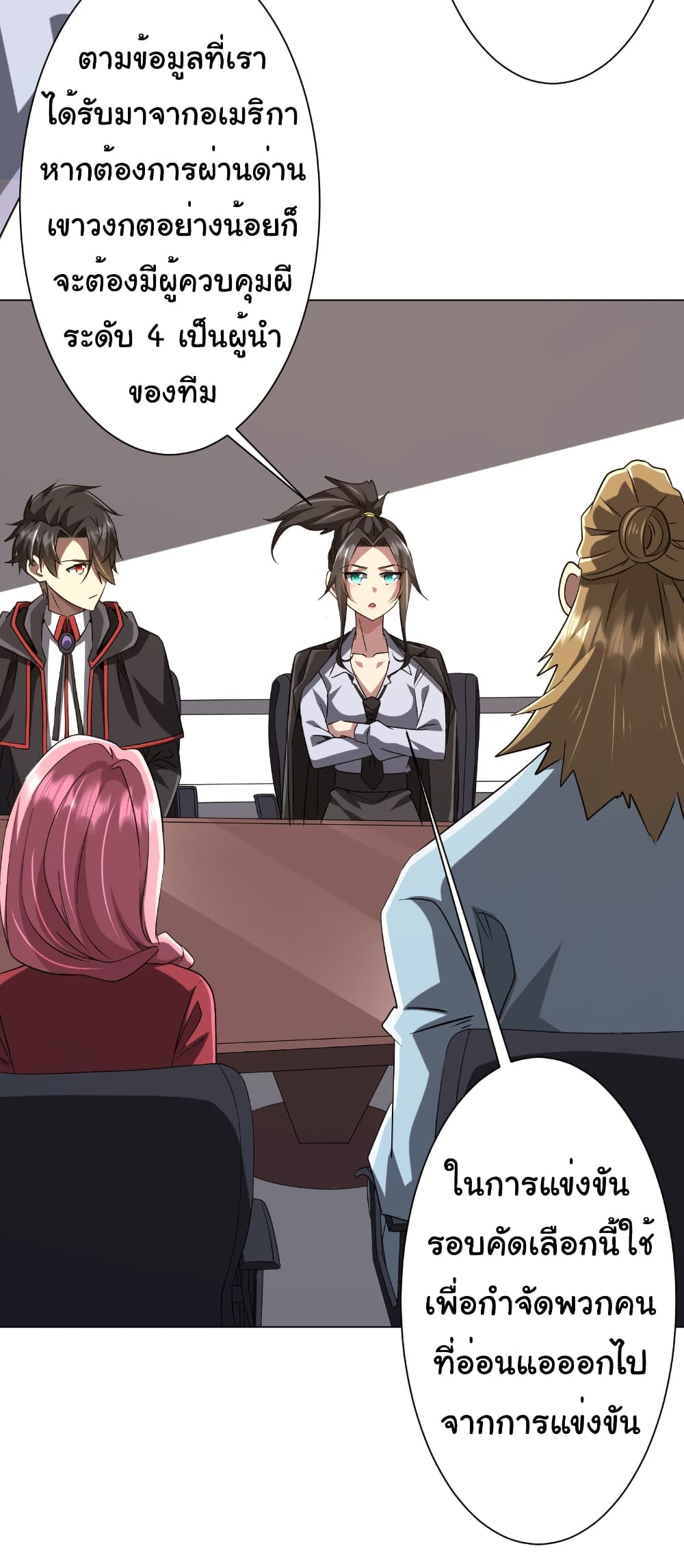 Start with Trillions of Coins ตอนที่ 157 page 17