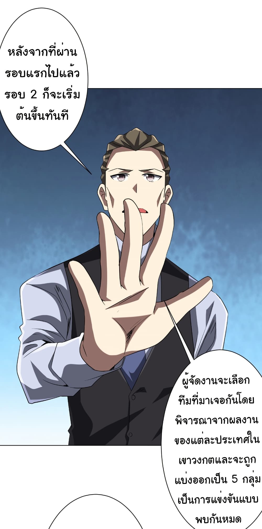 Start with Trillions of Coins ตอนที่ 157 page 18