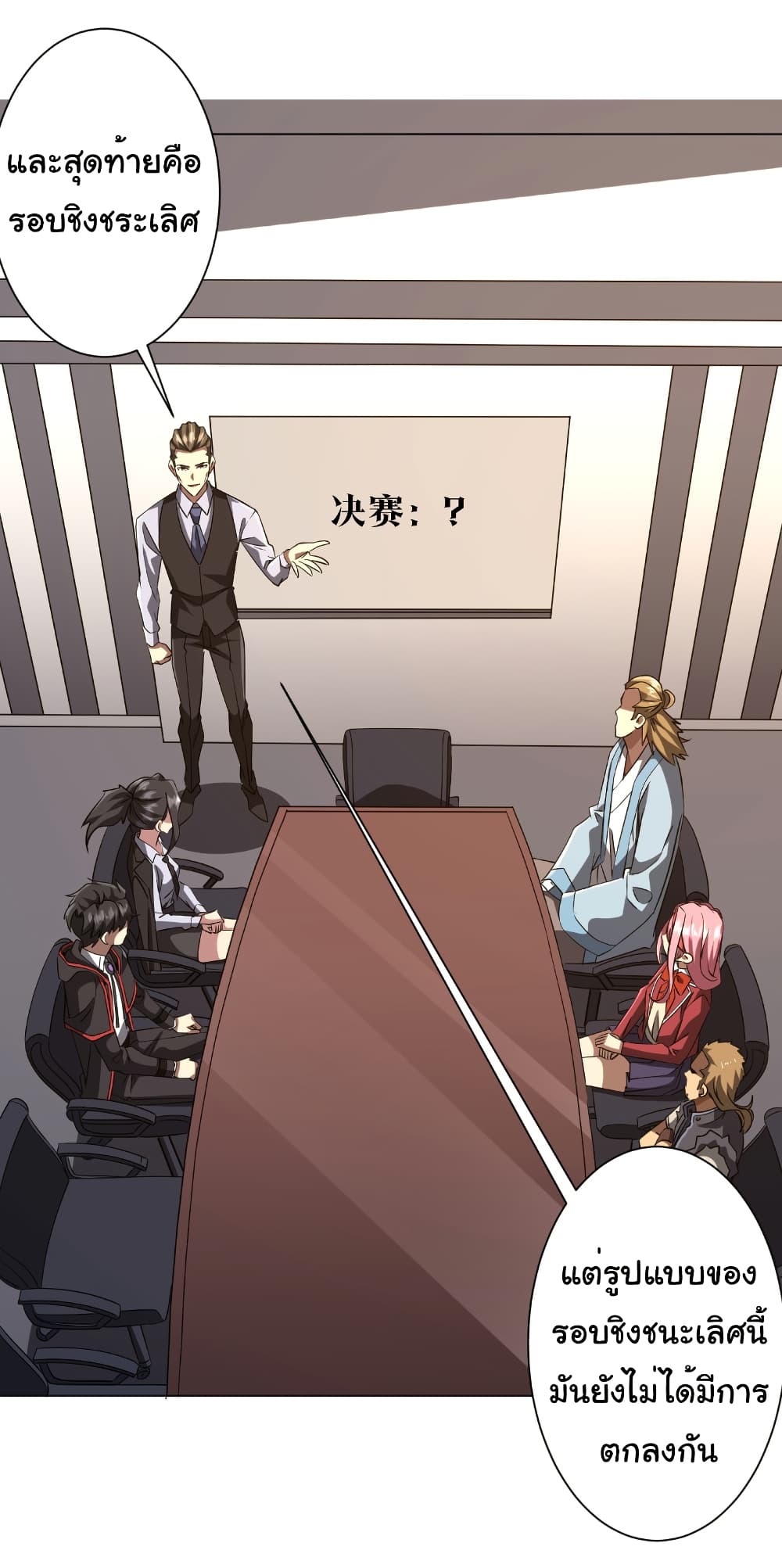 Start with Trillions of Coins ตอนที่ 157 page 20