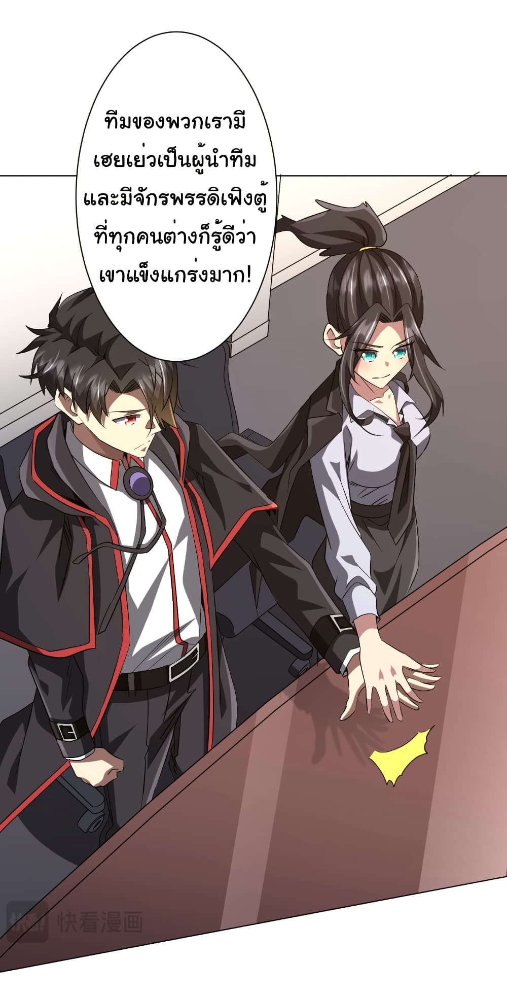 Start with Trillions of Coins ตอนที่ 157 page 22