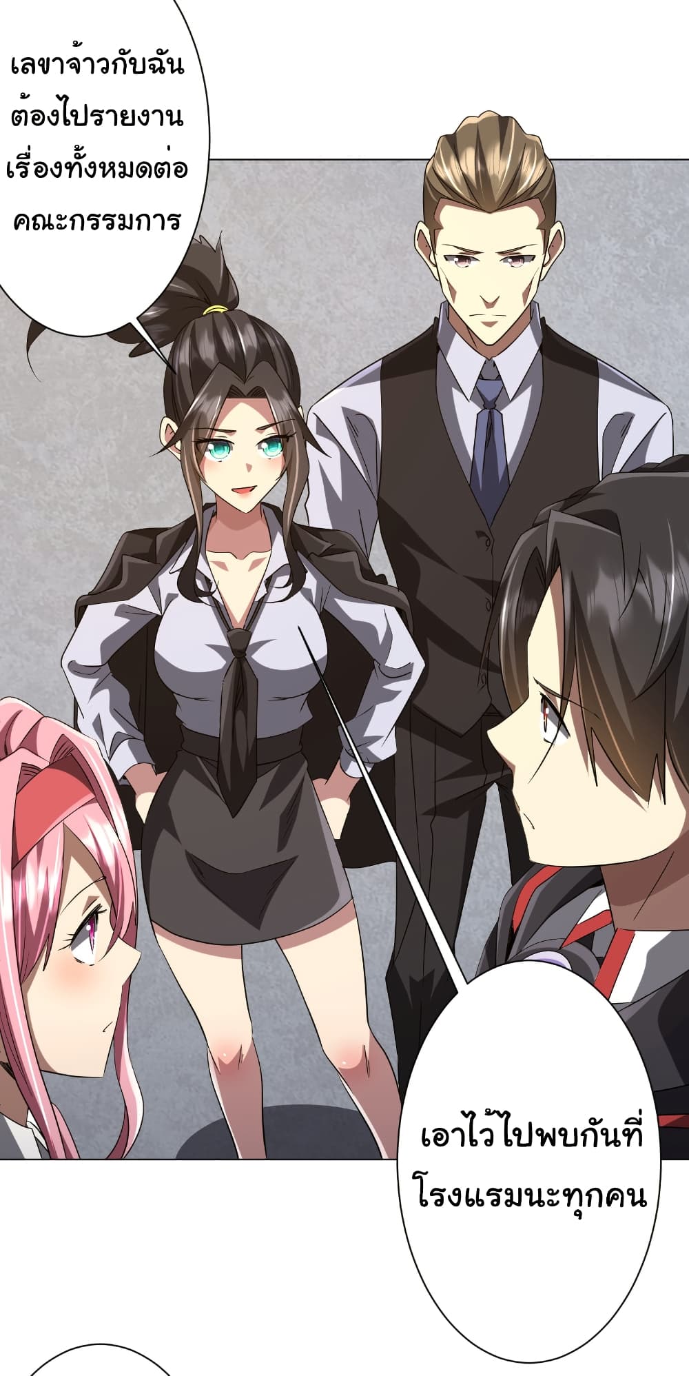 Start with Trillions of Coins ตอนที่ 157 page 30