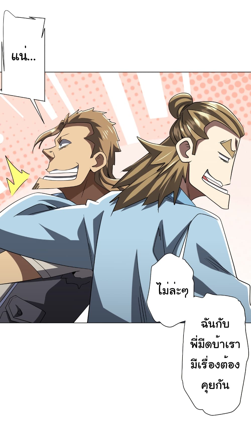 Start with Trillions of Coins ตอนที่ 157 page 34