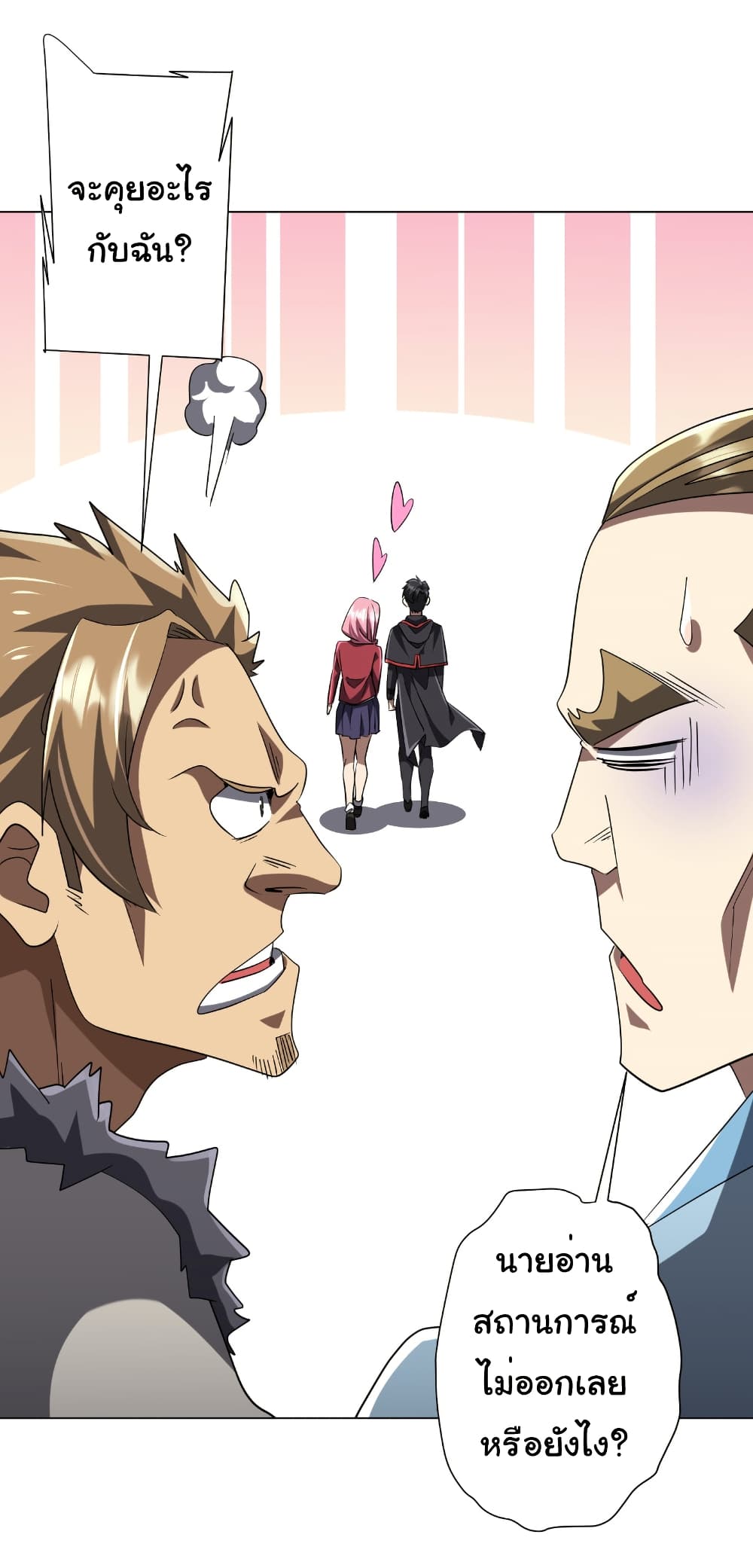 Start with Trillions of Coins ตอนที่ 157 page 35