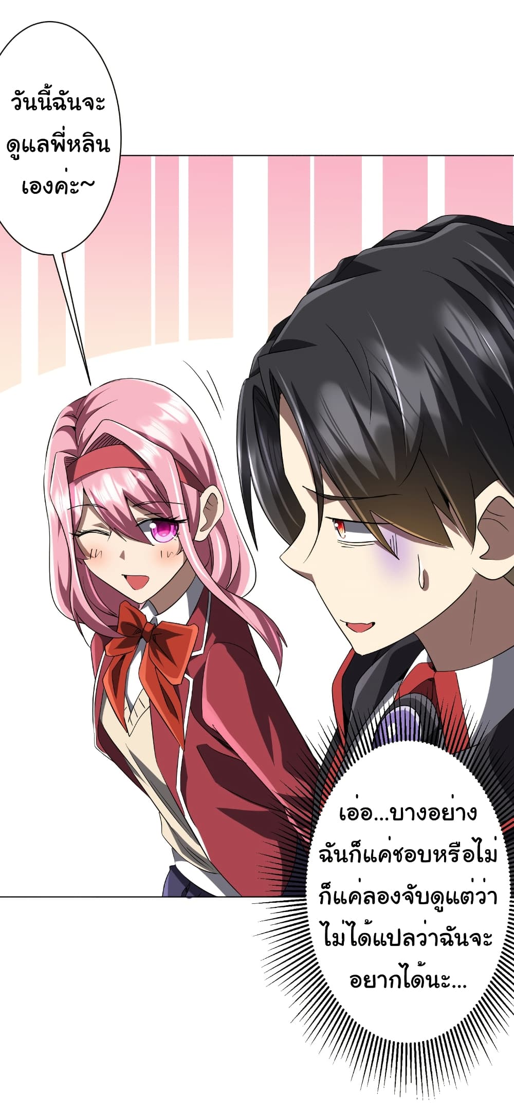 Start with Trillions of Coins ตอนที่ 157 page 41