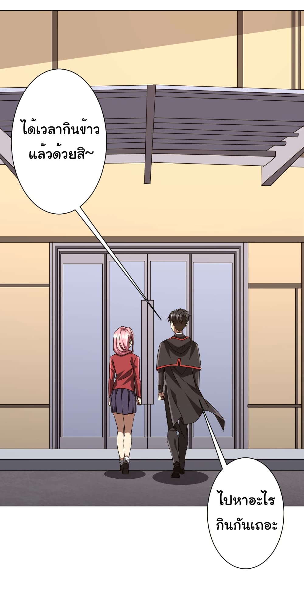 Start with Trillions of Coins ตอนที่ 157 page 42