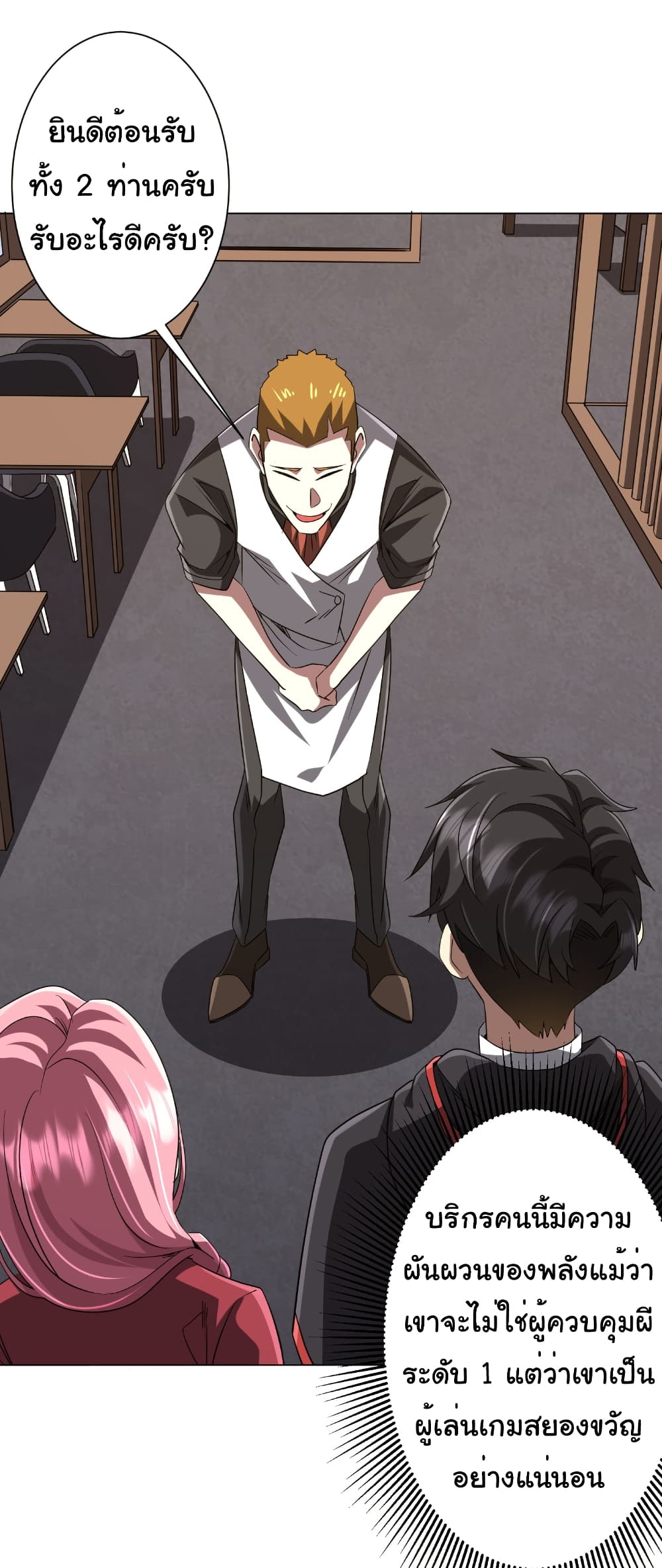 Start with Trillions of Coins ตอนที่ 157 page 43