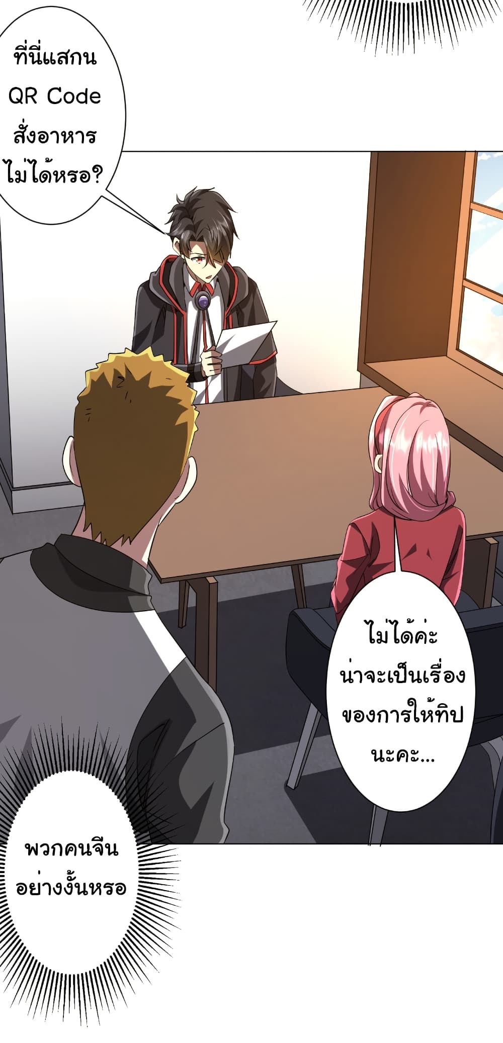 Start with Trillions of Coins ตอนที่ 157 page 44