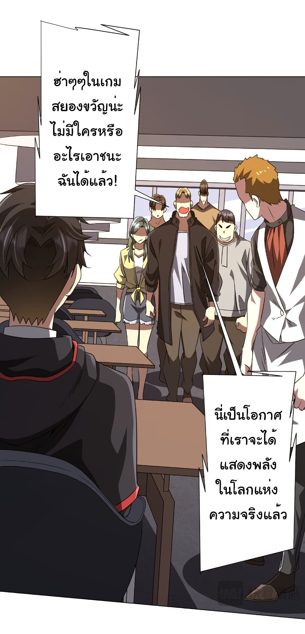Start with Trillions of Coins ตอนที่ 157 page 45